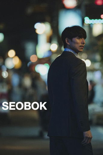 Seobok (2021) movie poster