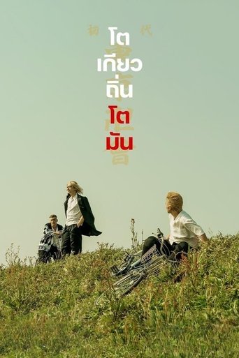 Tokyo Revengers (2021)