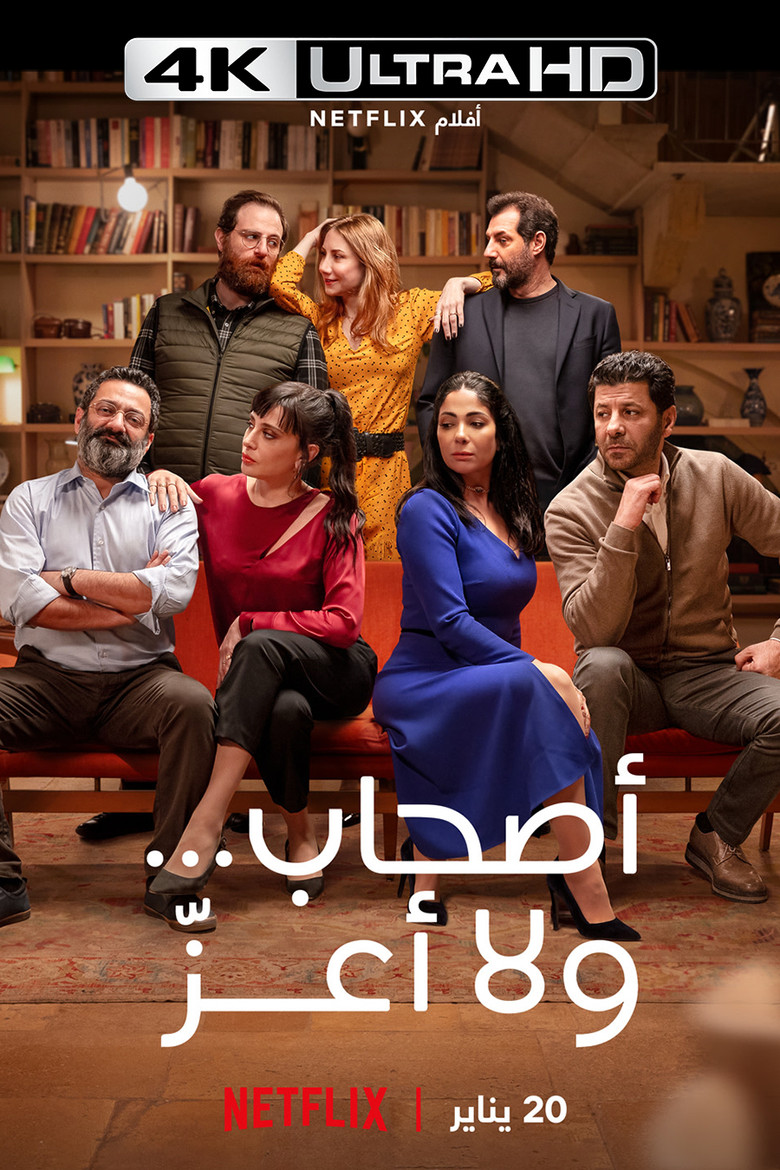 Perfect Strangers (2022)