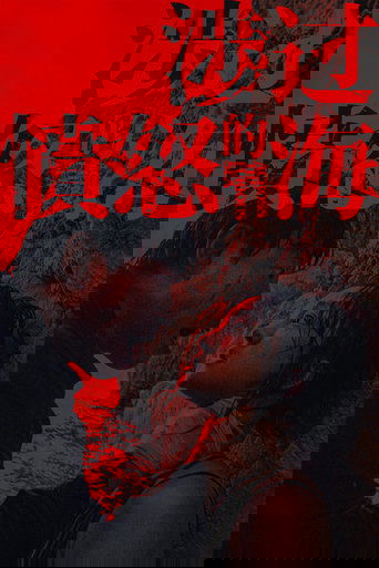 Across the Furious Sea (2023) movie poster