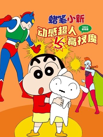Crayon Shin-chan: Action Mask vs. Leotard Devil (1993) movie poster