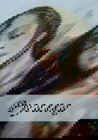 Mermaid (1997) movie poster