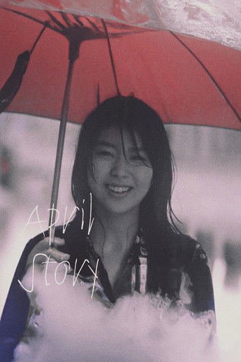 April Story (1998) movie poster