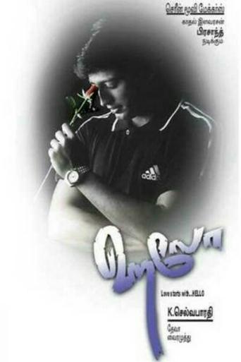 Hello (1999) movie poster