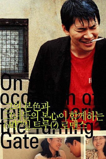 On the Occasion of Remembering the Turning Gate (2002) movie poster