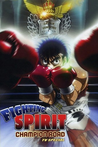 Fighting Spirit: Champion Road (2003) movie poster