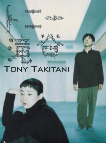 Tony Takitani (2004) movie poster