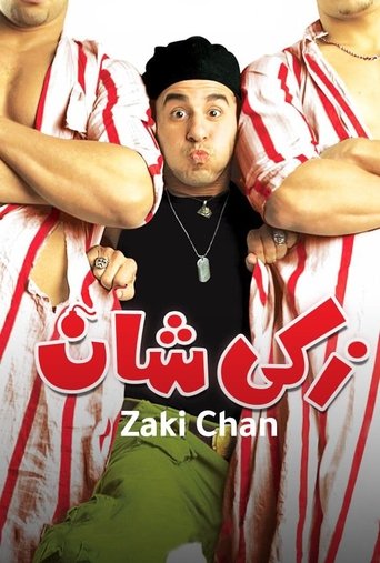 Zaki Chan (2005) movie poster