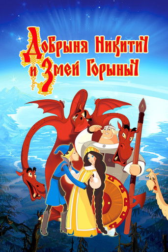 Dobrinya and the Dragon (2006) movie poster