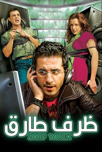 Tarek's Situation (2006) movie poster
