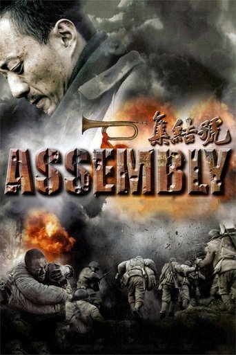 Assembly (2007) movie poster