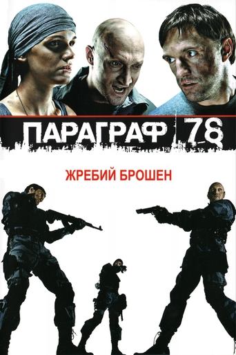 Paragraph 78: Film One (2007) movie poster