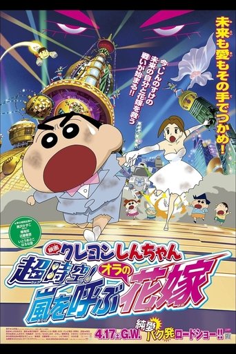 Crayon Shin-chan: Super-Dimension! The Storm Called My Bride (2010) movie poster