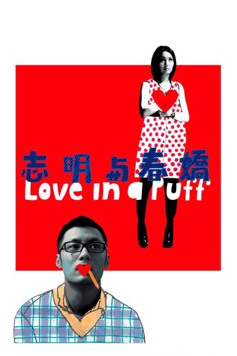 Love in a Puff (2010) movie poster