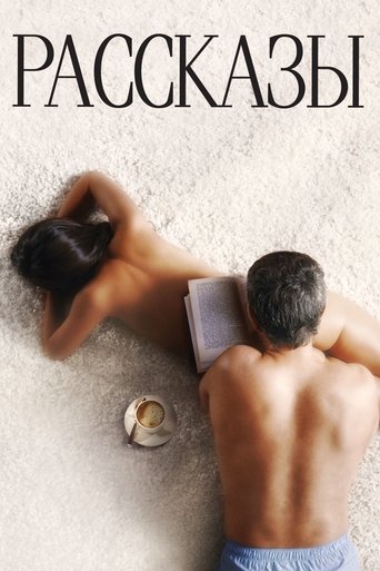 Short Stories (2012) movie poster