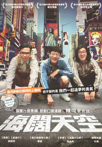 American Dreams in China (2013) movie poster