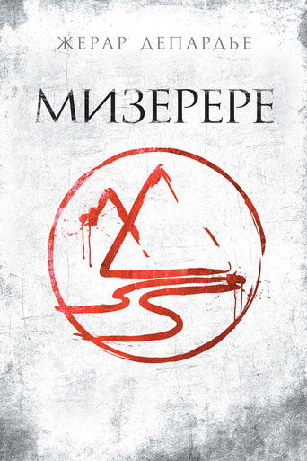 Miserere (2013) movie poster