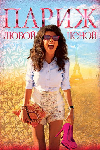 Paris or Perish (2013) movie poster