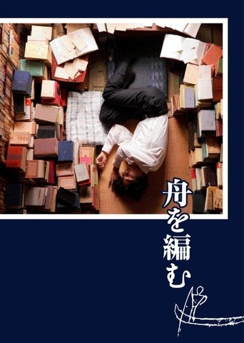 The Great Passage (2013) movie poster