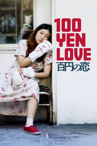 100 Yen Love (2014) movie poster