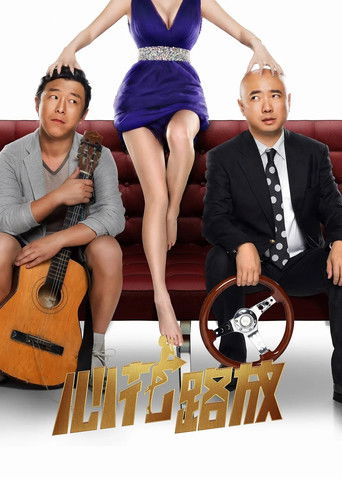 Breakup Buddies (2014) movie poster