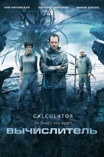 Calculator (2014) movie poster