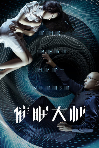 The Great Hypnotist (2014) movie poster