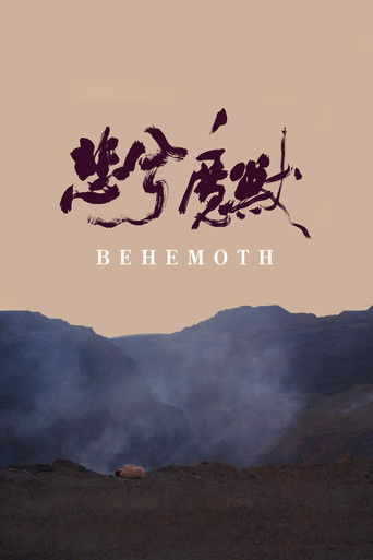 Behemoth (2015) movie poster