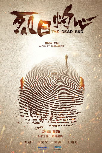 The Dead End (2015) movie poster