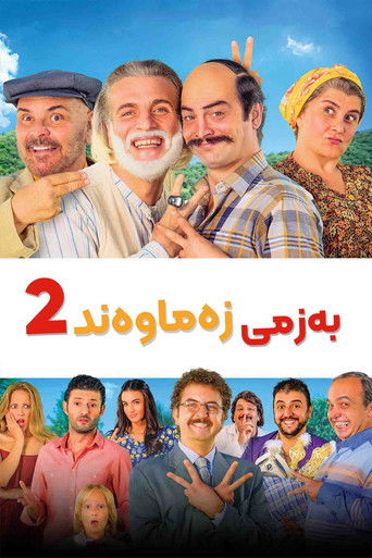 Wedding Association 2: Circumcision (2015) movie poster