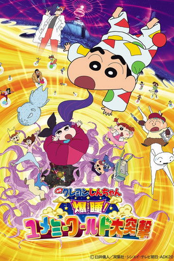 Crayon Shin-chan: Fast Asleep! Dreaming World Big Assault! (2016) movie poster