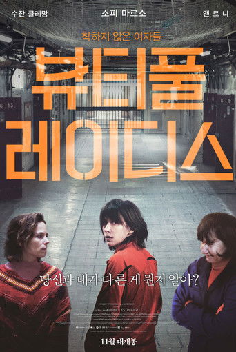 Jailbirds (2016) movie poster