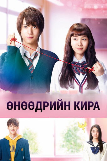 Closest Love to Heaven (2017) movie poster