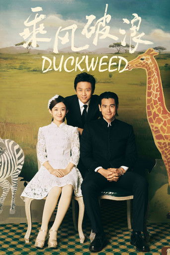 Duckweed (2017) movie poster