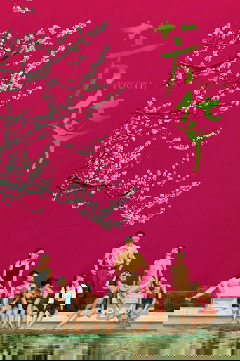 Youth (2017) movie poster