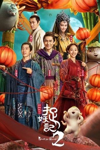Monster Hunt 2 (2018) movie poster