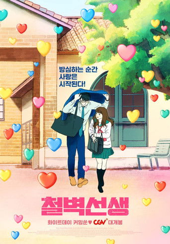 My Teacher, My Love (2018) movie poster