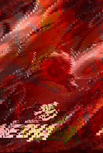 Ne Zha (2019) movie poster