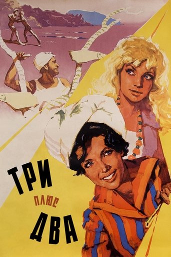 Three Plus Two (1963) movie poster