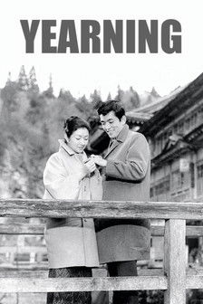 Yearning (1964) movie poster