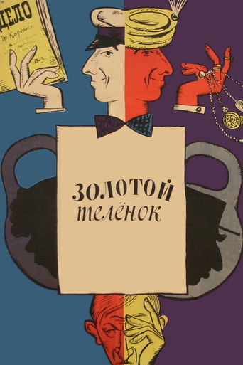 The Golden Calf (1968) movie poster