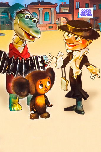 Cheburashka (1971) movie poster