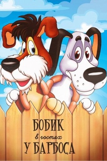 Bobik Visiting Barbos (1977) movie poster