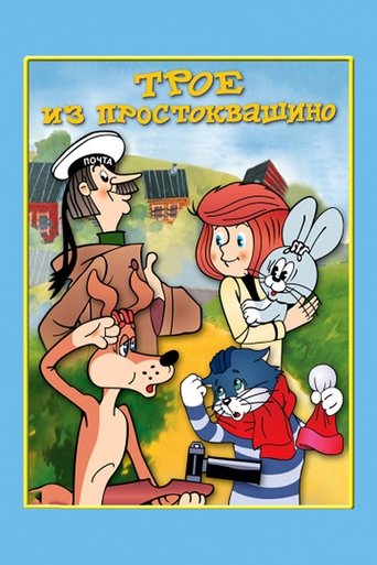 Three from Prostokvashino (1978) movie poster