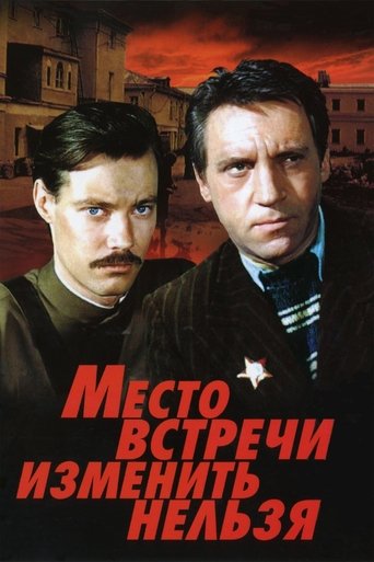 The Meeting Place Cannot Be Changed (1979) movie poster