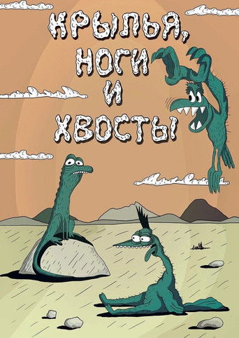 Wings, Legs and Tails (1986) movie poster