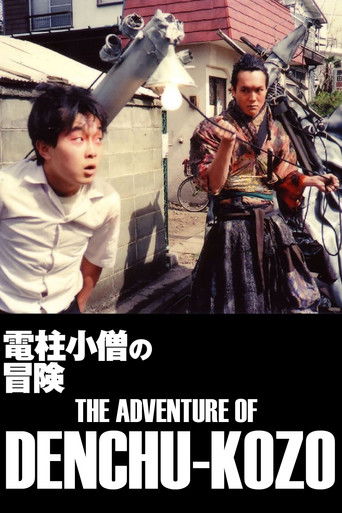 The Adventure of Denchu-Kozo (1987) movie poster