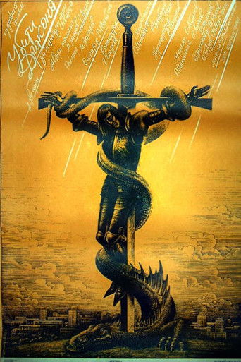 To Kill a Dragon (1988) movie poster