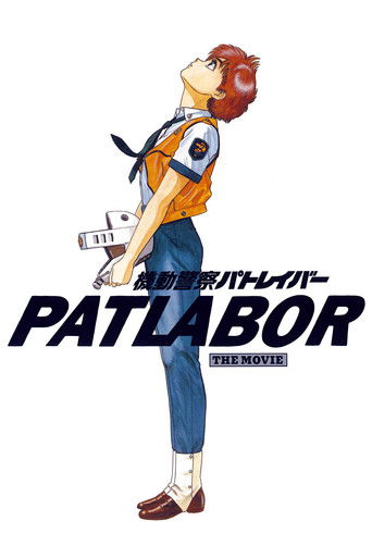 Patlabor: The Movie (1989) movie poster